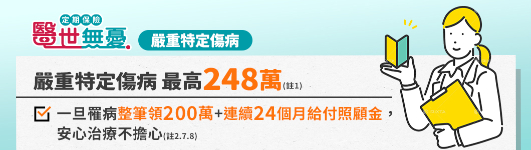 還本型保險怎麼買？友邦人壽推薦：最高248萬嚴重特定傷病保障+滿期70%還本/身故100%還本