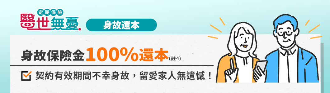 還本型保險怎麼買？友邦人壽推薦：最高248萬嚴重特定傷病保障+滿期70%還本/身故100%還本